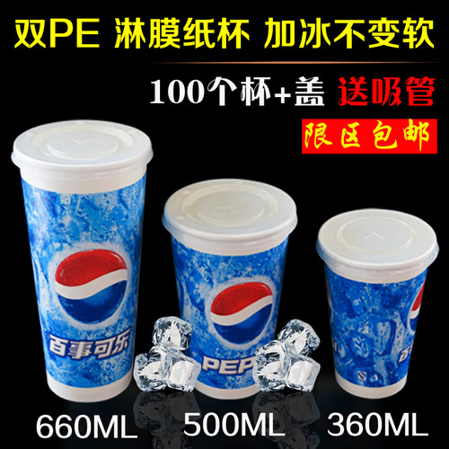 一次性百事可乐纸杯带盖100个