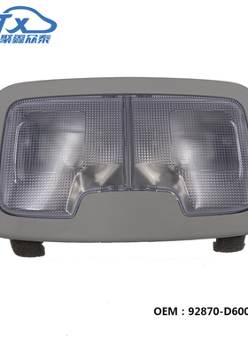 适用于起亚K5中间顶灯阅读灯总成92870-D6000TX