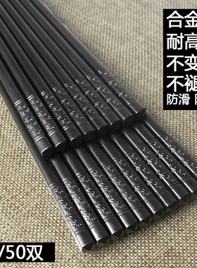 黑色筷子合金筷子酒店筷黑筷子50双防滑防霉耐高温消毒专用家用筷