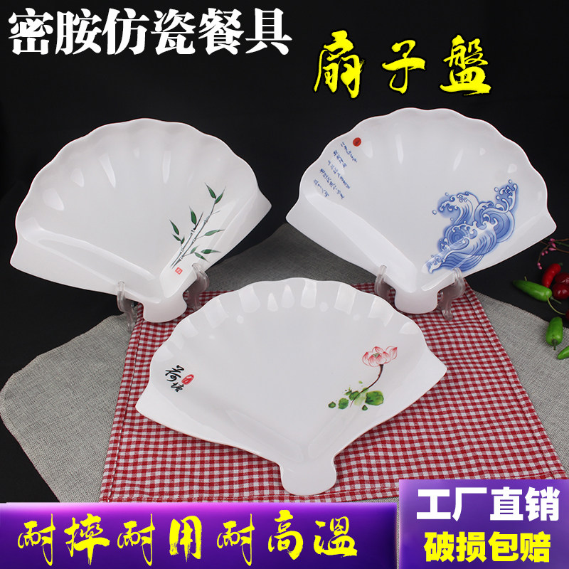 扇子盘子密胺仿瓷盘火锅店自助餐盘子异形盘酒店饭店凉菜扇形碟子