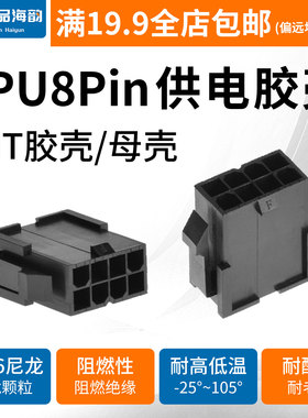 台湾捷仕美JMT ATXcpu8P母头胶壳cpu辅助8pin母头插头8p接口黑色