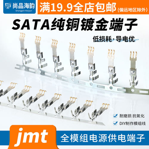 jmt电脑串口插针sata镀金端子