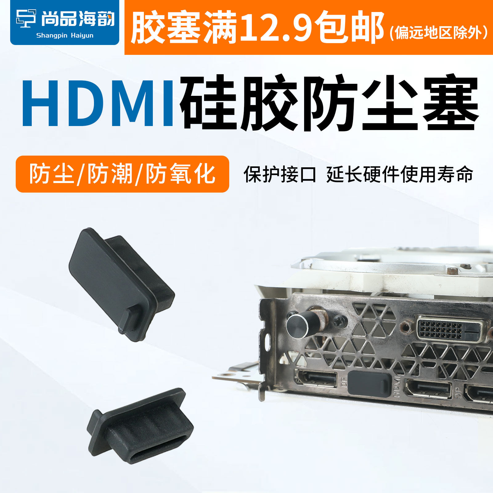 HDMI防尘塞hdmi高清接口防尘保护胶盖台式电脑显卡笔记本电视通用,3C数码配件,手机防尘防水配件,淘宝优惠券,粉丝福利购,淘宝优惠卷