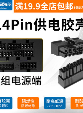 台湾捷仕美JMT 海韵 先马 恩杰 海盗船全模组电源定制线14pin胶壳