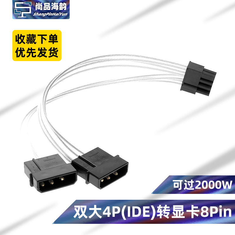 电脑电源双大4p母转显卡6+2p公D口转显卡8pin纯铜镀银加长转接线