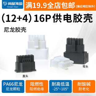 小16p胶壳40/50系PCI-E5.0供电接口12VHPWR直弯头12+4P连接器端子