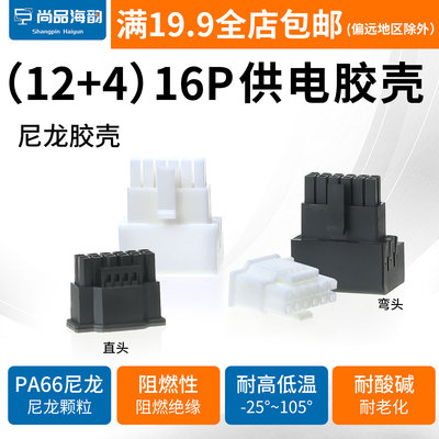 小16p胶壳40/50系PCI-E5.0供电接口12VHPWR直弯头12+4P连接器端子