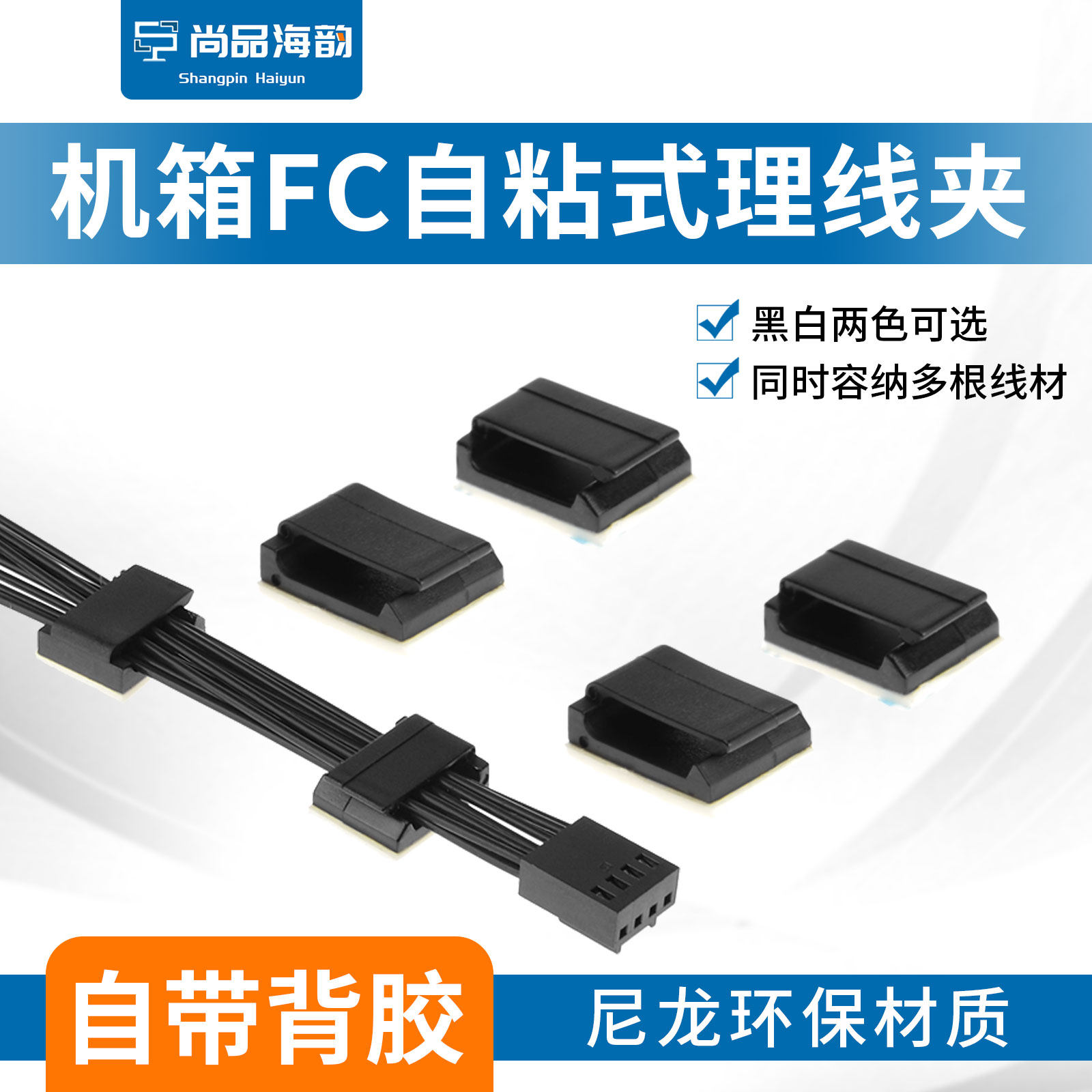 FC-1/FC-2排线固定夹束线自粘式固定座机箱风扇走线理线夹排线座