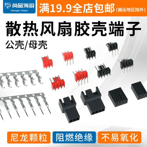 机箱风扇4pwm胶壳插针主板3p4p风扇插头端子散热风扇接口焊接座