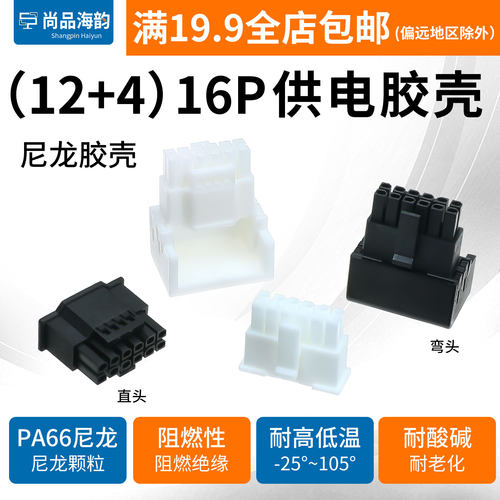 小16p胶壳40/50系PCI-E5.0供电接口12VHPWR直弯头12+4P连接器端子