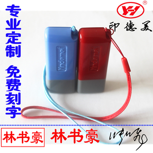 定做姓名个人印章制作签名字章长方刻名字图章护士私人光敏章