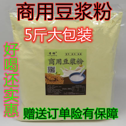 香畅豆浆粉甜原味早餐冲饮5斤商用细腻速溶代餐粉免煮大袋装包邮