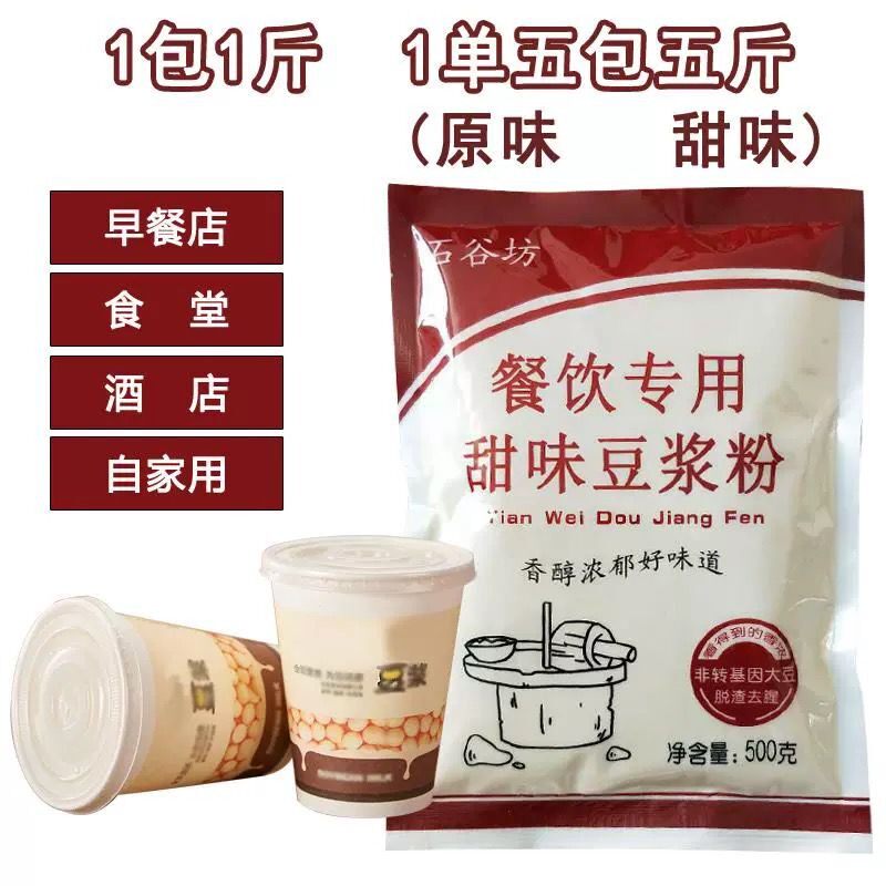 豆奶豆浆粉甜原味早餐冲饮5斤商用细腻速溶代餐粉免煮大袋装包邮
