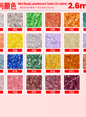 【P色系彩色】2.6mm1000粒拼豆补充包融合豆散装MARD同款COCO小豆