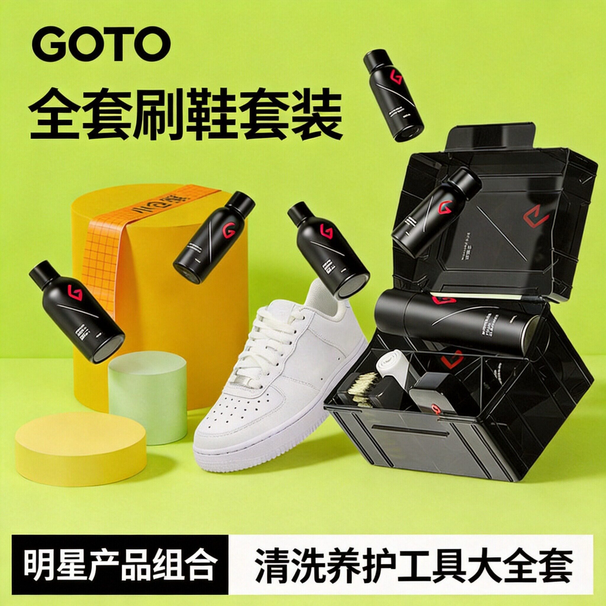 GOTO高手套装洗鞋清洗剂刷鞋全套工具防水小白鞋麂皮鞋护理除臭剂