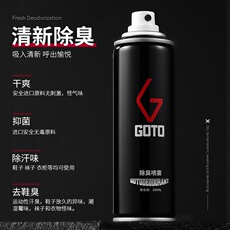 Защитное средство для обуви goto球鞋袜除臭剂运动鞋汗味杀抑菌除菌除味喷雾臭脚神器去除异味