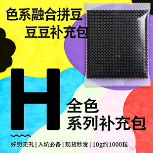 【H黑白灰色】2.6mm1000粒拼豆补充包融合豆散装MARD同款COCO小豆