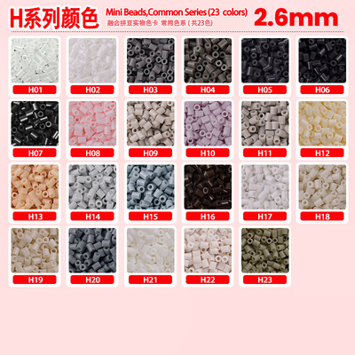 2.6mm多色补充装拼豆豆非义乌豆