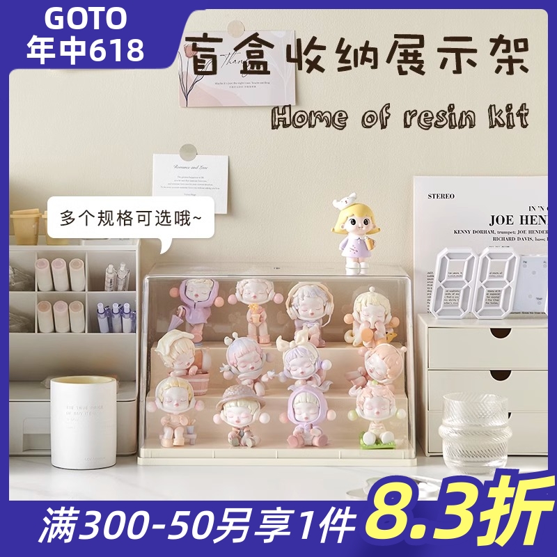 GOTO盲盒收纳展示架透明防尘乐高手办展示柜泡泡玛特展示盒公仔盒 收纳整理 手办收纳盒 原图主图