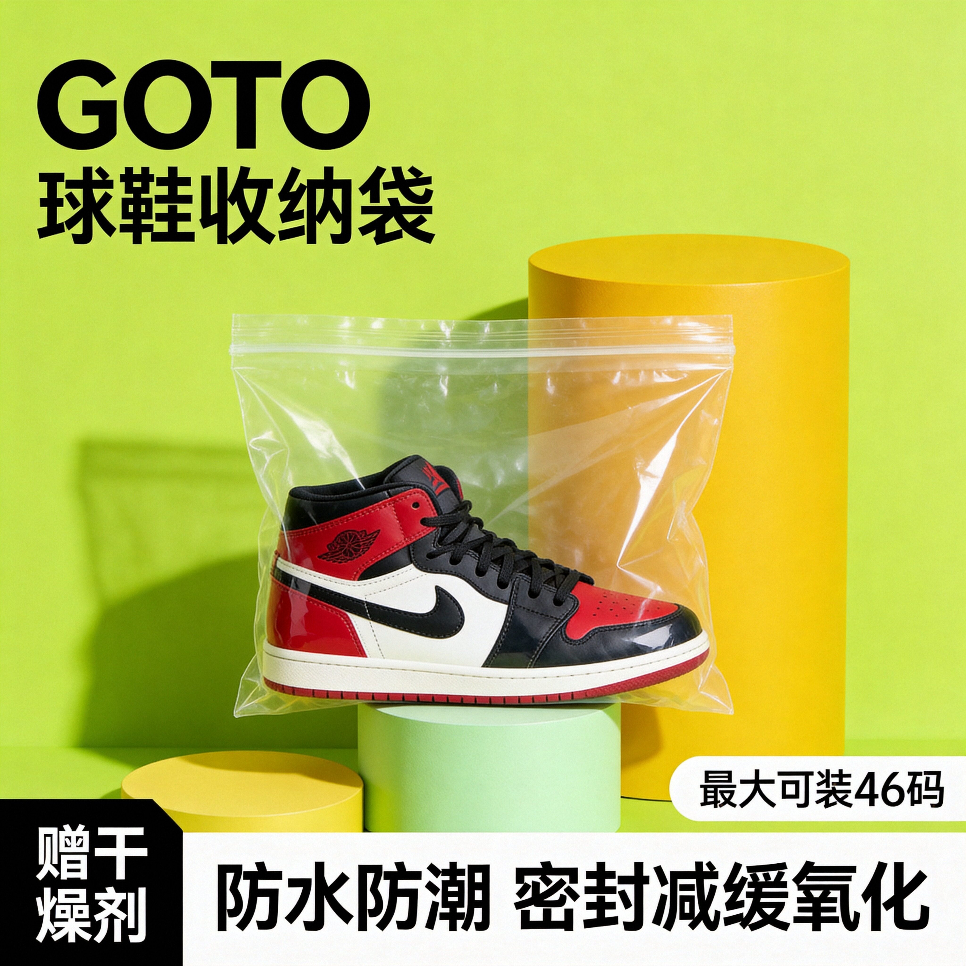 GOTO球鞋收纳袋大尺寸展示防灰袋
