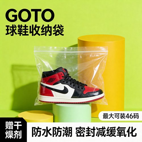 GOTO球鞋收纳袋大尺寸展示防灰袋