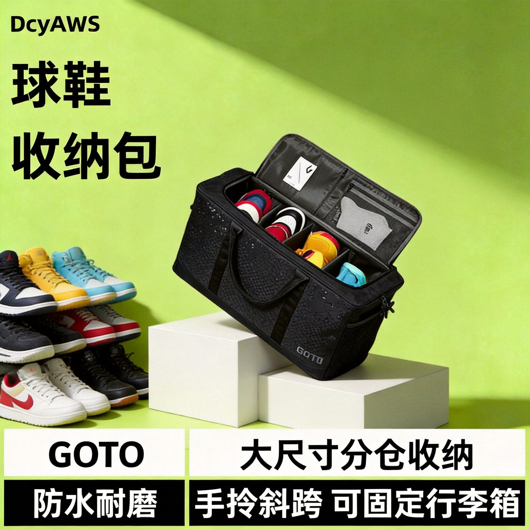 GOTO球鞋收纳包篮球训练斜跨健身