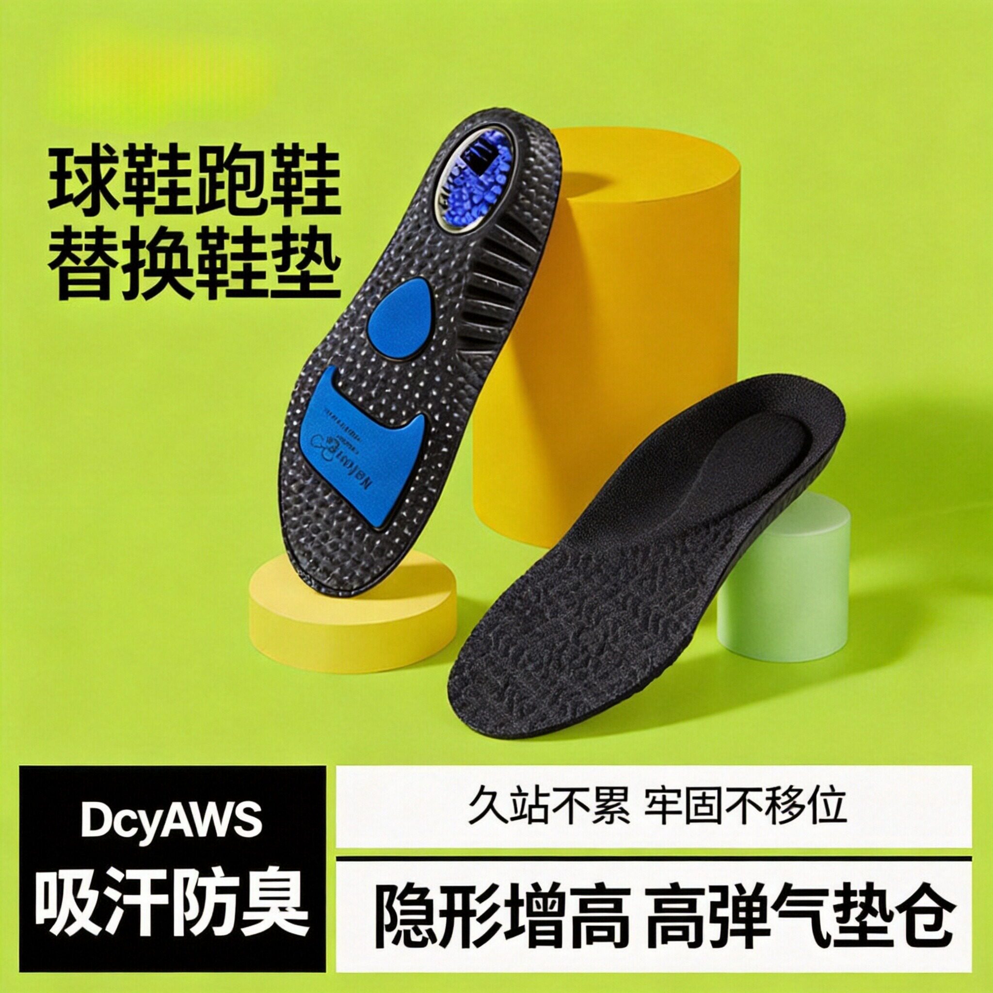 运动鞋垫高弹力爆米花减震吸汗垫