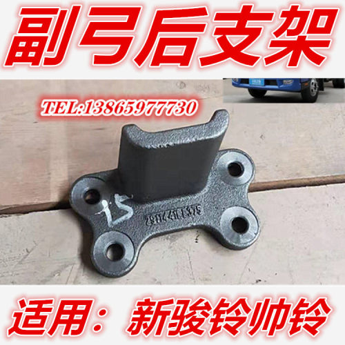 适用江淮货车配件骏铃v7钢板支架
