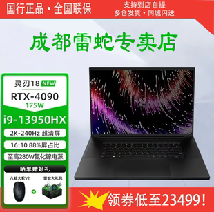 Razer RTX4090 升级2023款 笔记本电脑 灵刃18 灵刃15精英 雷蛇