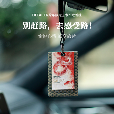 蛇年限定车载香片车载香薰片汽车香片挂件车内挂饰衣柜香氛卡片