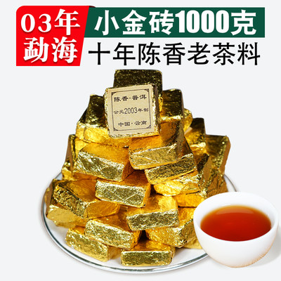 勐海小金砖熟茶1000g散装