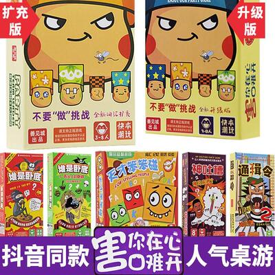 彤乐秒死版害你在心口难开桌游