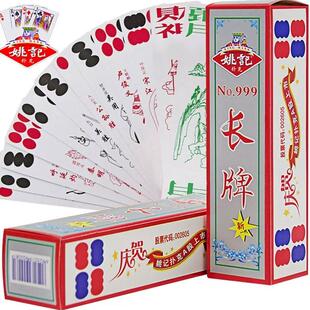 姚记扑克牌官方正品旗舰店长牌川牌水浒人物四川五字头泸州大贰99