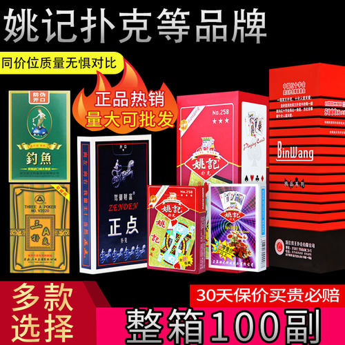高档扑克牌便宜批发多品牌
