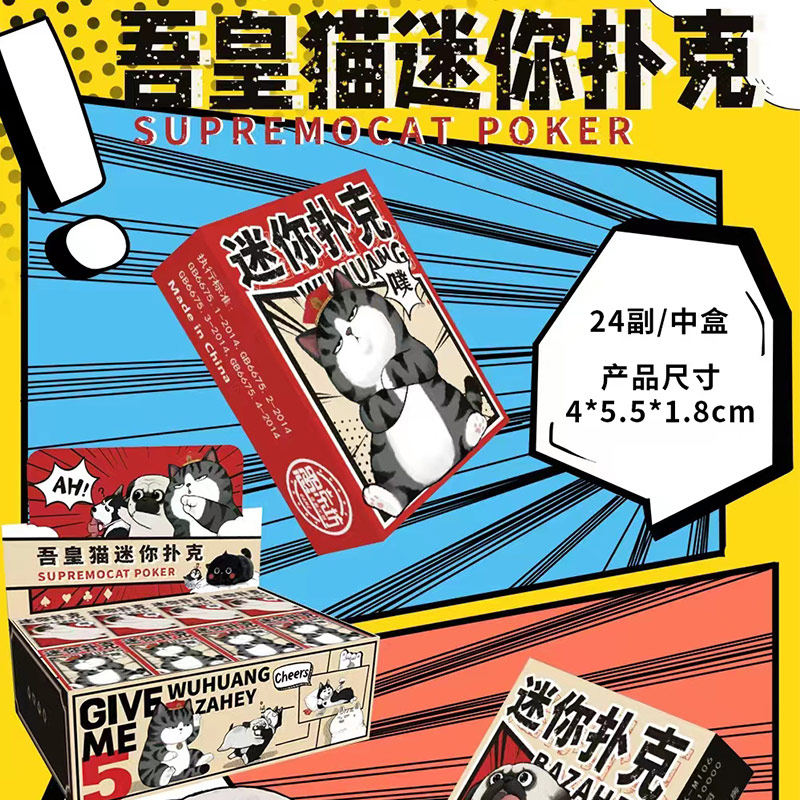 高颜值超级迷你版小扑克牌可爱卡通创意儿童亲子袖珍吾皇猫纸牌