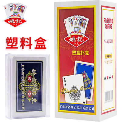正宗姚记塑料盒扑克牌装高颜值
