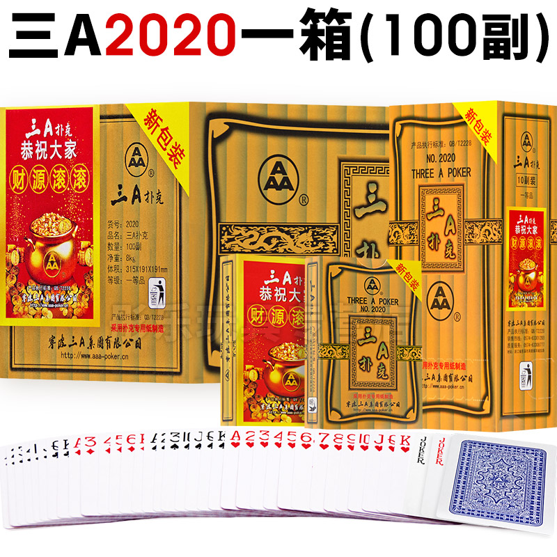 正宗三A扑克牌好评过千便宜批发