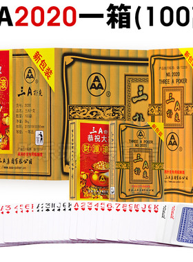 三A扑克纸牌正品旗舰店整箱100副批发加厚高档大字体纸掼蛋3a2020