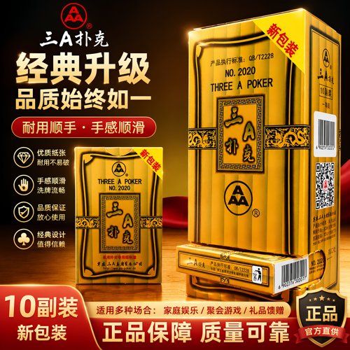 【复购过千】三A扑克牌便宜批发