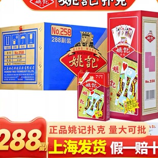 姚记扑克牌官方正品旗舰店258整箱288副批发加厚耐用打不烂纸牌