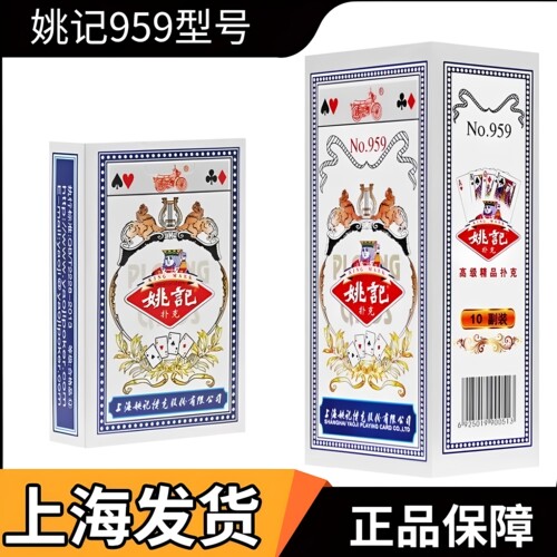 【万人复购】正品姚记便宜多款