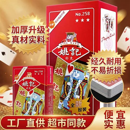 【正品姚记】扑克牌多款式便宜