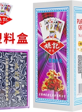 姚记扑克牌官方正品旗舰店精品纸牌塑料盒装高档打不烂高颜值989