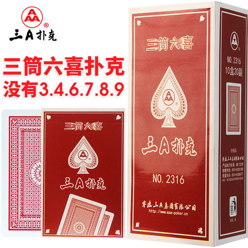 湖南三筒六喜扑克牌没有346789大小王整箱3a筒子加厚朴克纸牌2316