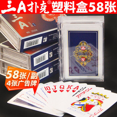 三A扑克牌塑料盒装正品整箱100副批发加硬大字4张癞子3a纸牌2558