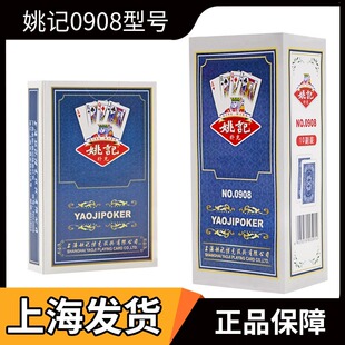 上海姚记扑克牌正品旗舰店棋牌室整箱100副加厚加硬纸牌卜克 0908