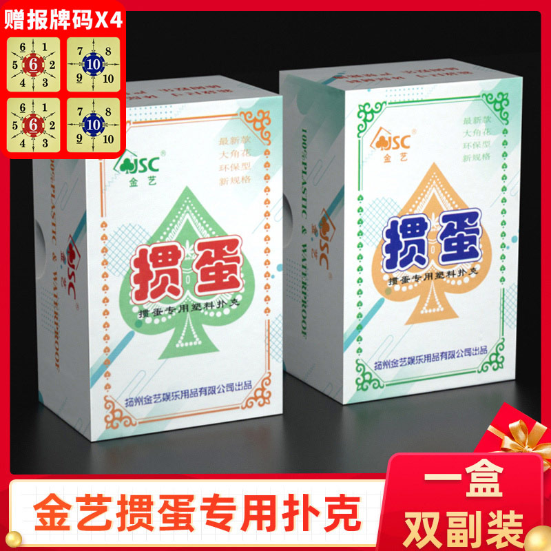 正品金艺塑料掼蛋专用扑克牌