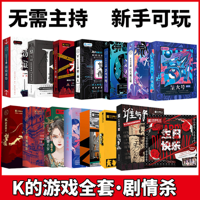 K的游戏剧本杀情感欢乐本