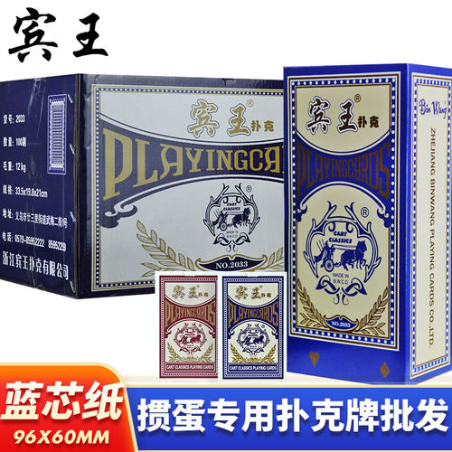 正宗宾王掼蛋专用纸牌