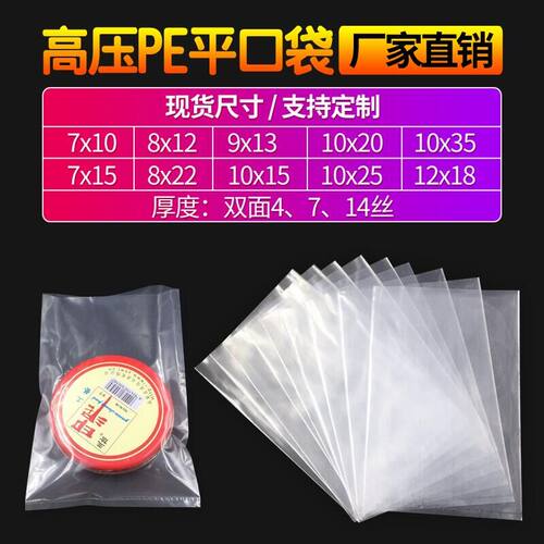 高压透明塑料包装袋pe防水平口袋